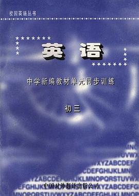 英语--中学新编教材单元同步训练 初三 pdf epub mobi 电子书 下载