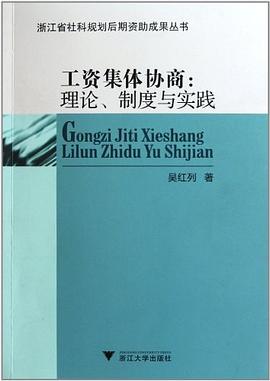 工资集体协商 pdf epub mobi 电子书 下载
