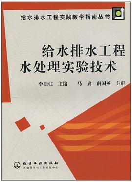 给水排水工程水处理实验技术 pdf epub mobi 下载