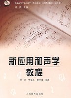 新应用和声学教程 pdf epub mobi 电子书 下载