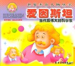 当代最伟大的科学家 pdf epub mobi 电子书 下载