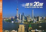 浦東20景 pdf epub mobi 電子書 下載