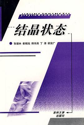 结晶状态 pdf epub mobi 电子书 下载
