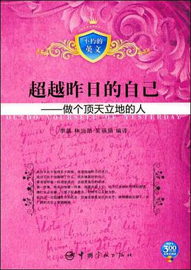 超越昨日的自己 pdf epub mobi 电子书 下载