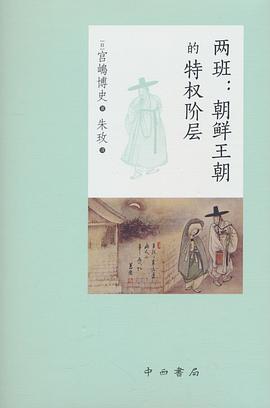 两班 pdf epub mobi 电子书 下载