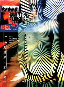 時空藝術 光造型·藝術設計 pdf epub mobi 電子書 下載