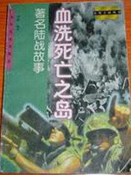 血洗死亡之岛 pdf epub mobi 电子书 下载