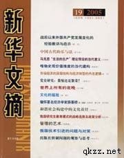 新华文摘 2005年第19期 （总第343期） pdf epub mobi 电子书 下载