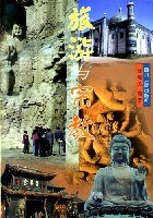 旅游与宗教 pdf epub mobi 电子书 下载
