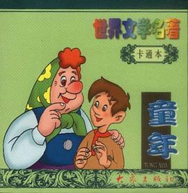 童年 pdf epub mobi 电子书 下载