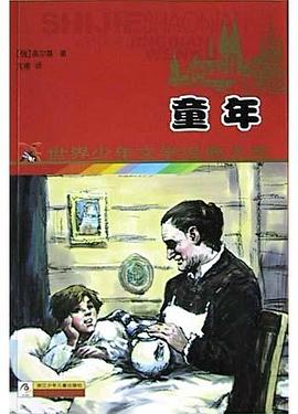 童年 pdf epub mobi 电子书 下载