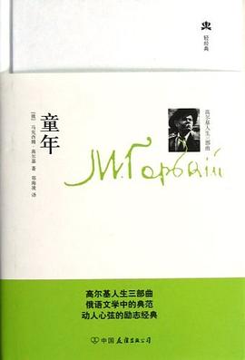 童年 pdf epub mobi 电子书 下载