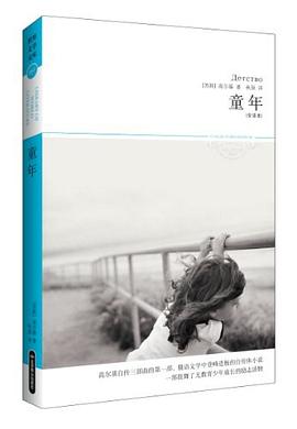 童年 pdf epub mobi 电子书 下载