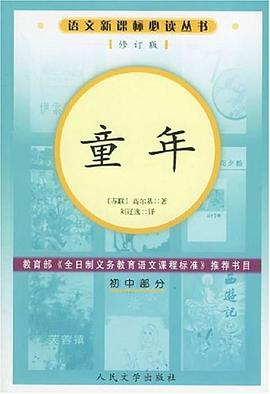 童年 pdf epub mobi 电子书 下载