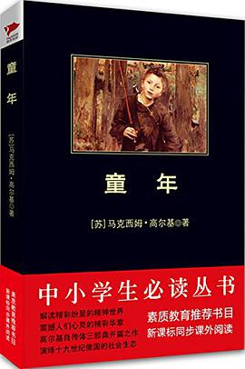 童年 pdf epub mobi 电子书 下载