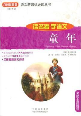 童年 pdf epub mobi 电子书 下载