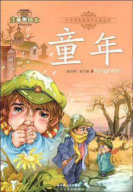 童年 pdf epub mobi 电子书 下载
