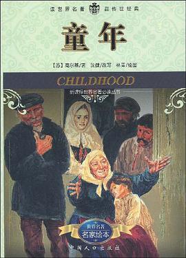 童年 pdf epub mobi 电子书 下载