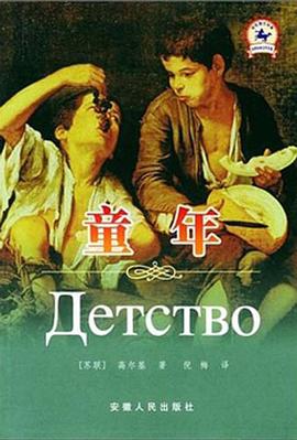 童年 pdf epub mobi 电子书 下载