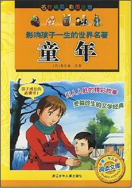 童年 pdf epub mobi 电子书 下载