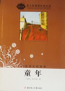 童年 pdf epub mobi 电子书 下载