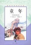 童年 pdf epub mobi 电子书 下载