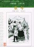 童年 pdf epub mobi 电子书 下载