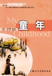 童年 pdf epub mobi 电子书 下载