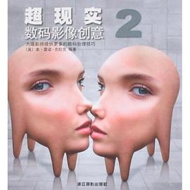 超现实数码影像创意2 pdf epub mobi 电子书 下载