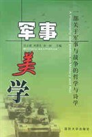 軍事美學 pdf epub mobi 電子書 下載