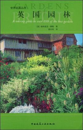 英国园林 pdf epub mobi 电子书 下载
