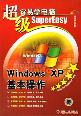 超级容易学电脑 pdf epub mobi 电子书 下载