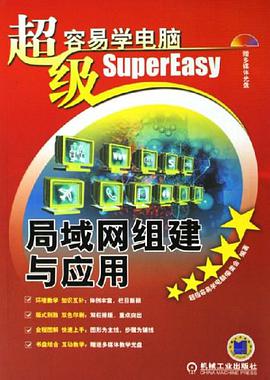 超级容易学电脑