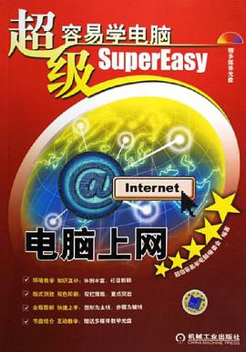 超级容易学电脑 pdf epub mobi 电子书 下载