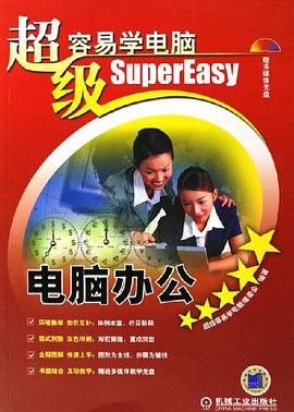 超级容易学电脑 pdf epub mobi 电子书 下载