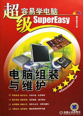 超级容易学电脑 pdf epub mobi 电子书 下载