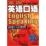 初级口语教程 pdf epub mobi 电子书 下载