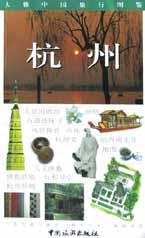 杭州 pdf epub mobi 电子书 下载