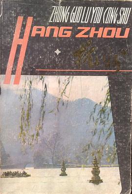 杭州 pdf epub mobi 电子书 下载