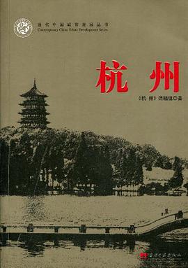 杭州 pdf epub mobi 电子书 下载