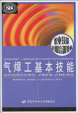 氣焊工基本技能 pdf epub mobi 電子書 下載