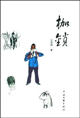 枷锁 pdf epub mobi 电子书 下载