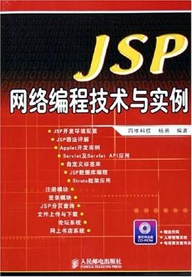 JSP網絡編程技術與實例 pdf epub mobi 電子書 下載