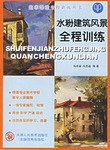 服裝效果圖全程訓練 pdf epub mobi 電子書 下載