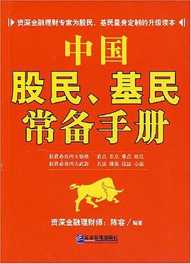 股民与基民必备知识全集 pdf epub mobi 电子书 下载
