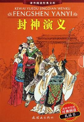 封神演义（共3册）
