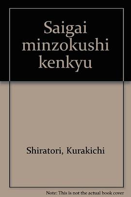塞外民族史研究 pdf epub mobi 下载