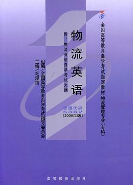 物流英语 pdf epub mobi 电子书 下载