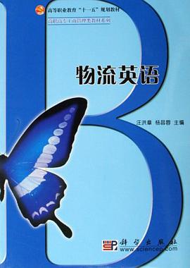物流英语 pdf epub mobi 电子书 下载