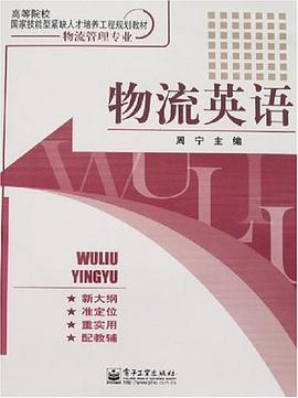 物流英语 pdf epub mobi 电子书 下载